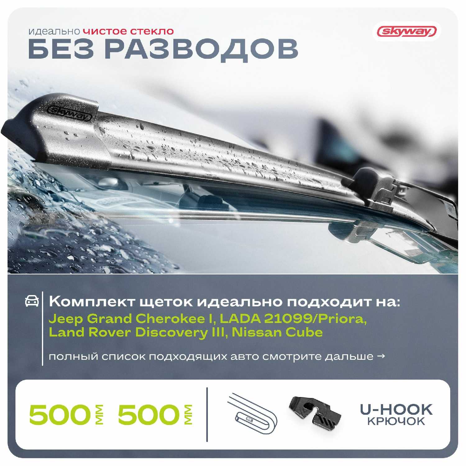 Дворники автомобильные LADA ВАЗ Largus, Priora, GAZ Sobol, GAZ ГАЗ-3310 Валдай, Chevrolet Niva (500/500 мм) фотография 1