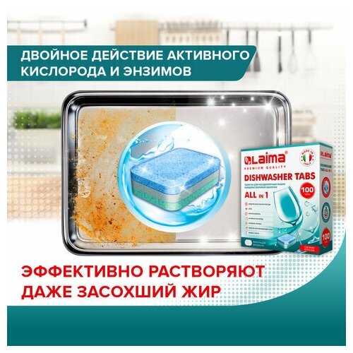 Таблетки для посудомоечной машины Лайма Premium Quality All in 1 фотография 15