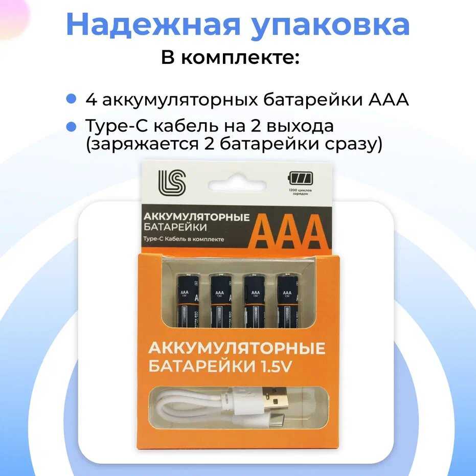 Аккумуляторные батарейки АА 2600 mWh с повторной зарядкой Type-C (4 шт) фотография 17