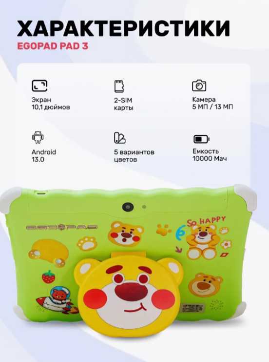 Детский планшет EGOPAD PAD 3 с функцией родительского контроля (8/256 ГБ) фотография 21