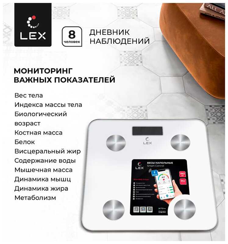 Напольные электронные умные весы Lex LXBS 9012 (SMART CONTROL) фотография 15