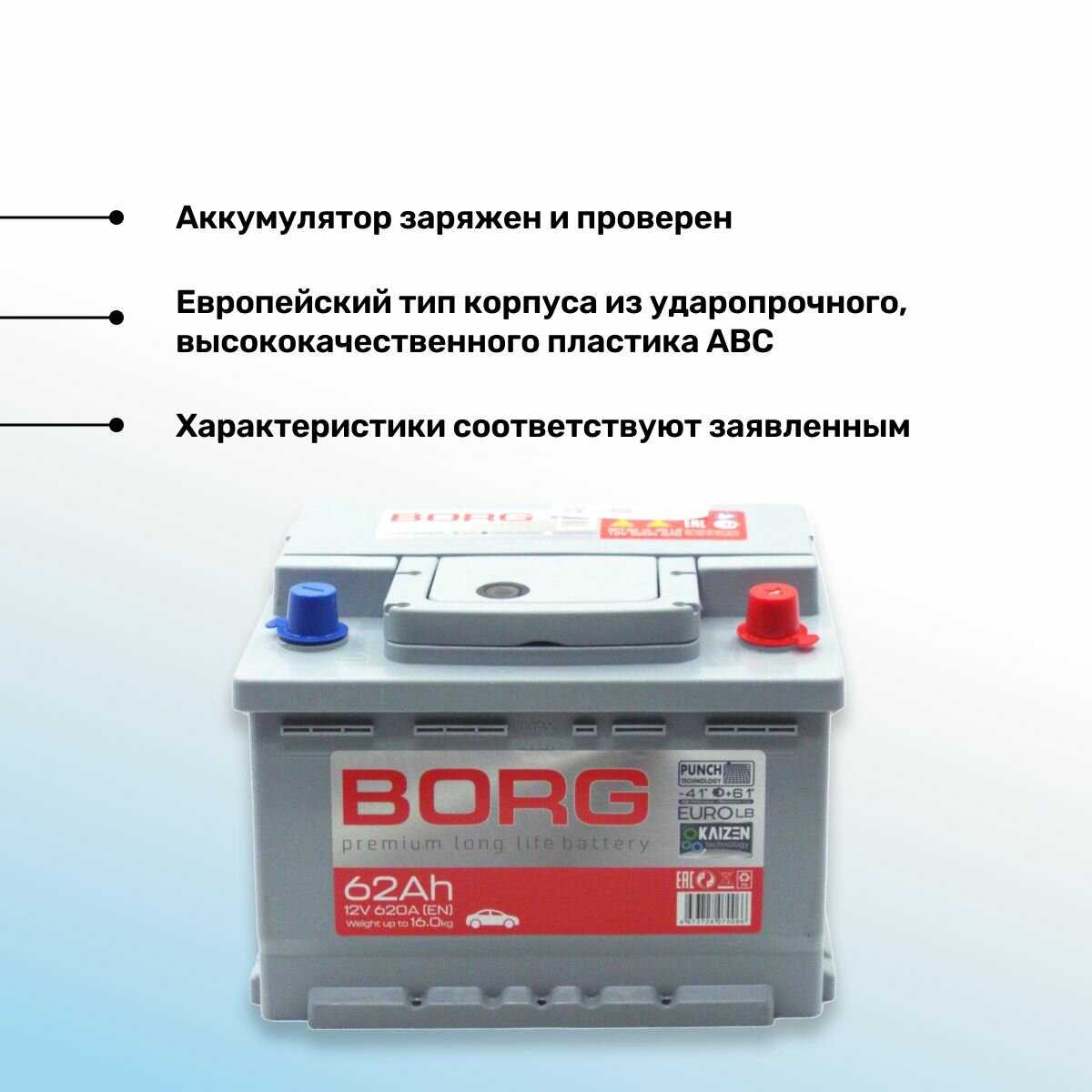 Аккумулятор автомобильный BORG Premium Asia 85D26L (75 Ач) фотография 21
