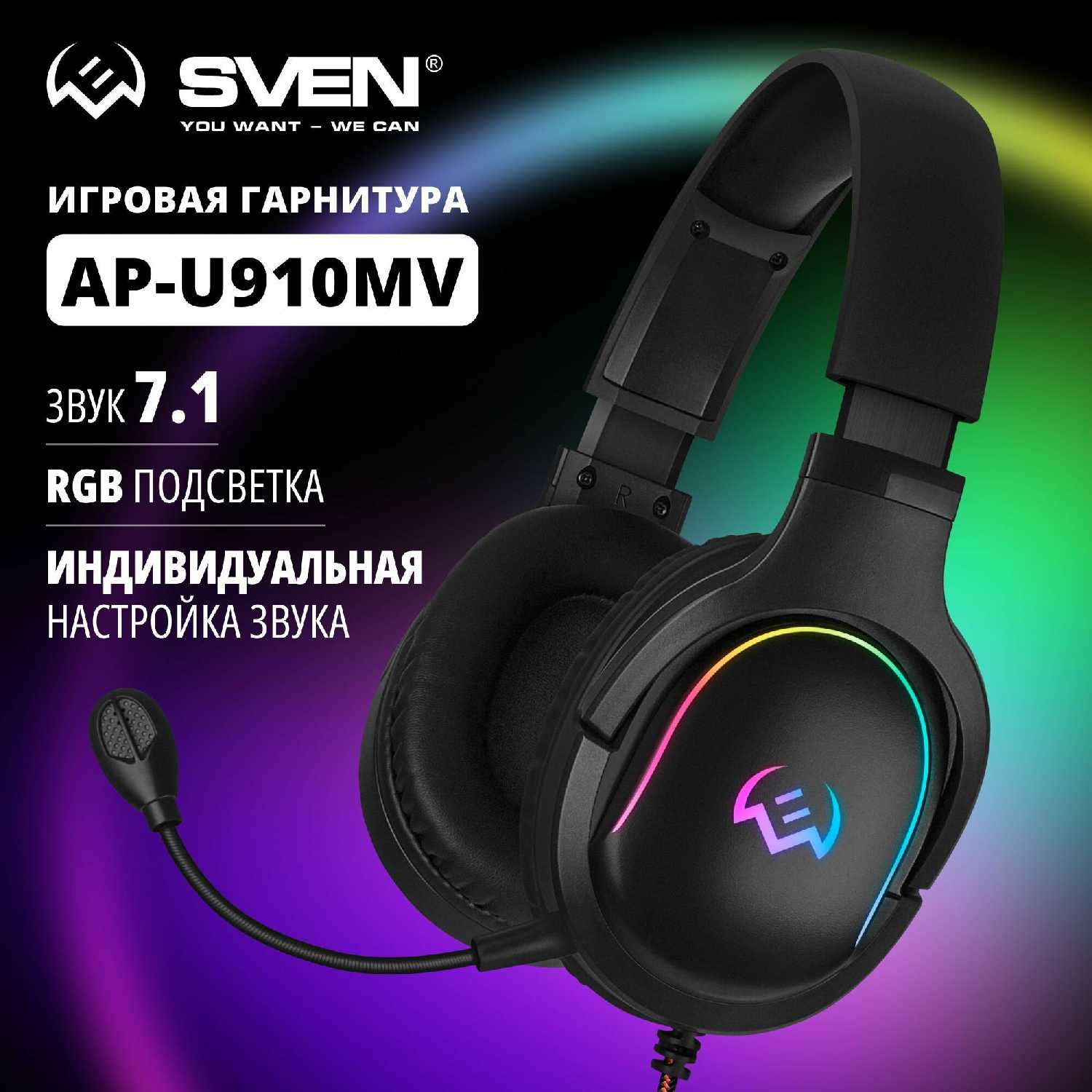 Игровые наушники SVEN AP-U910MV