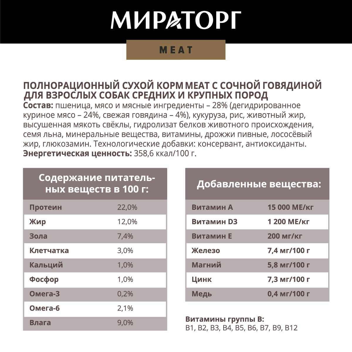 Корм для собак Мираторг для здоровья костей и суставов, говядина фотография 3