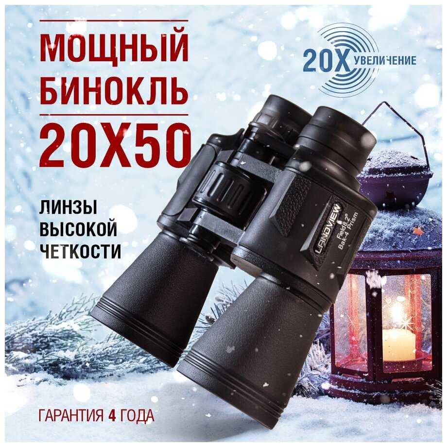 Бинокль 20X50/Бинокль для охоты/Монокуляр фотография 13