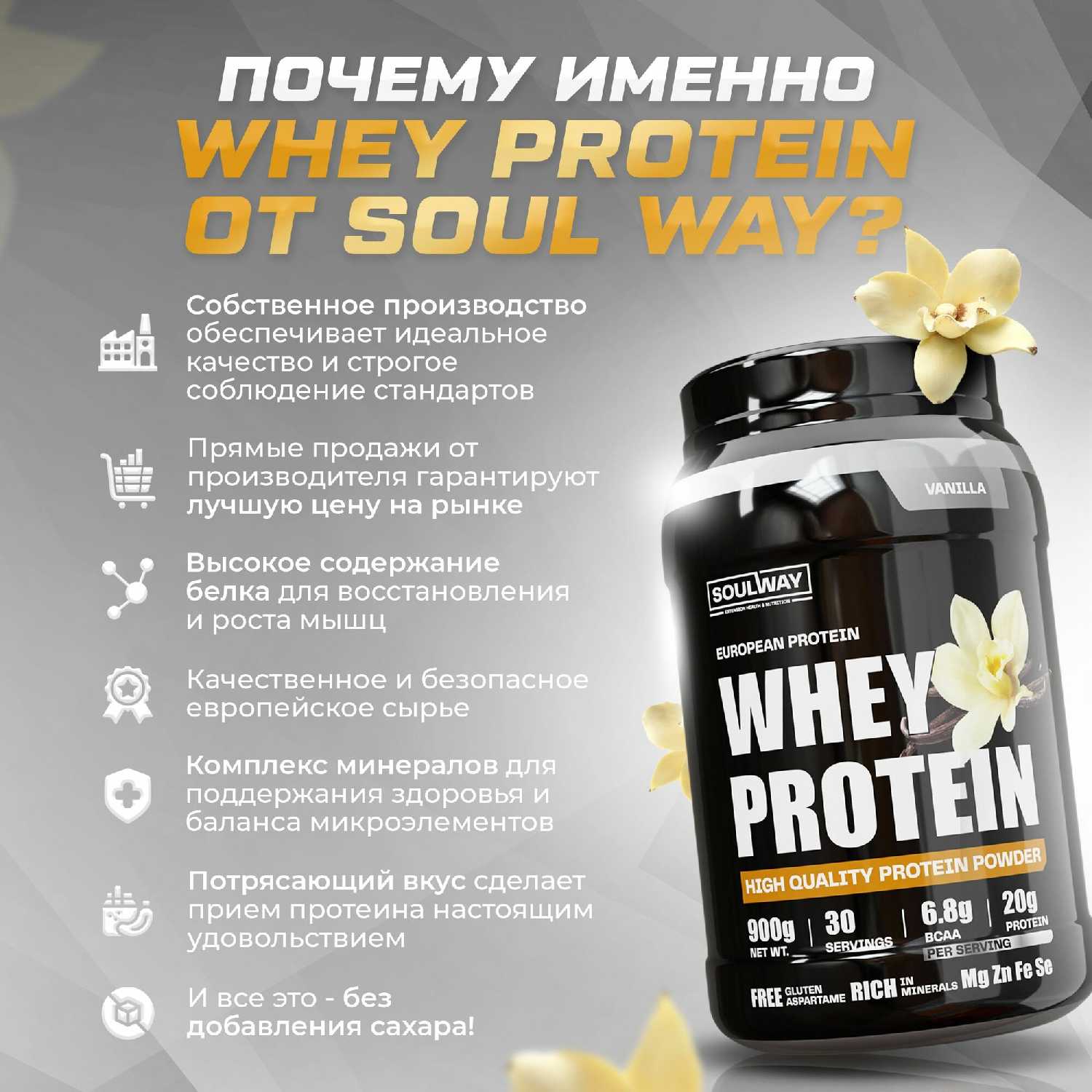 Протеин сывороточный Soul Way ванильный (900 гр) фотография 4