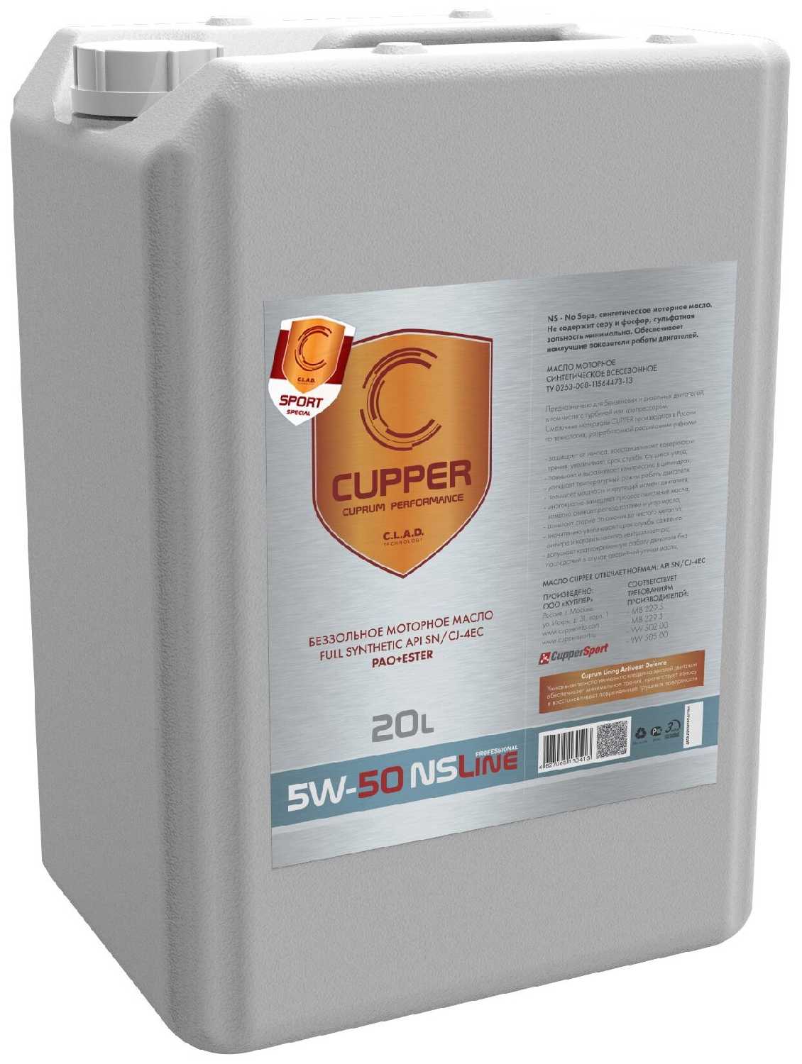 Синтетическое моторное масло CUPPER NS Line 5W-50 Sport фотография 3