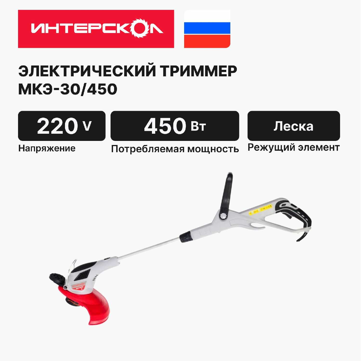 Мотокоса электрическая ИНТЕРСКОЛ МКЭ-30/450 (892.0.0.70) фотография 6