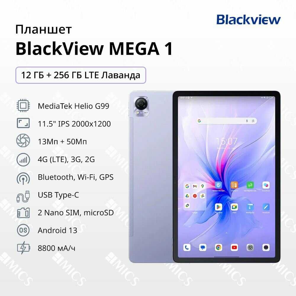 Планшет Blackview Mega 1 (2024) фотография 14
