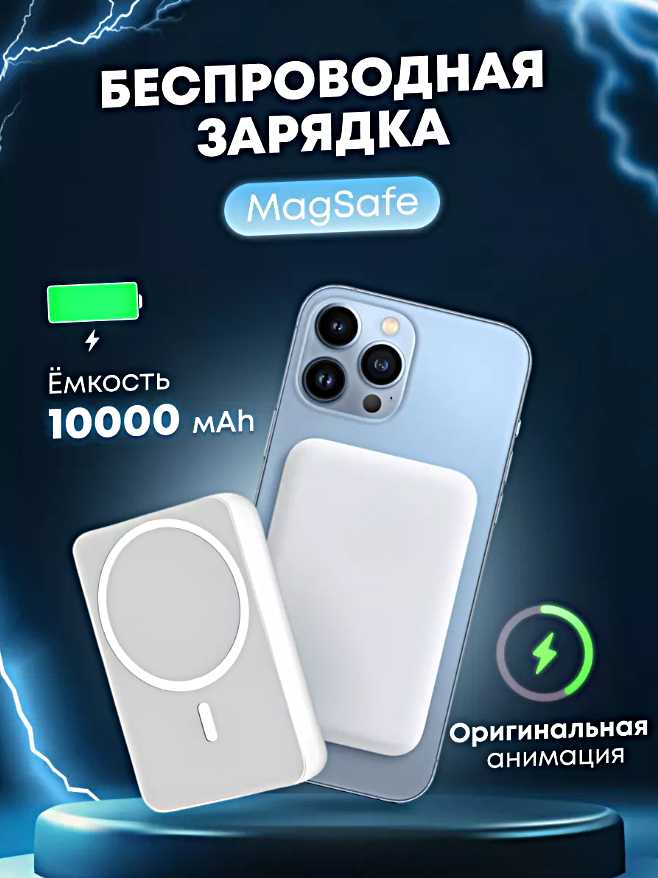 Портативный аккумулятор Power Bank MagSafe 10000 mAh