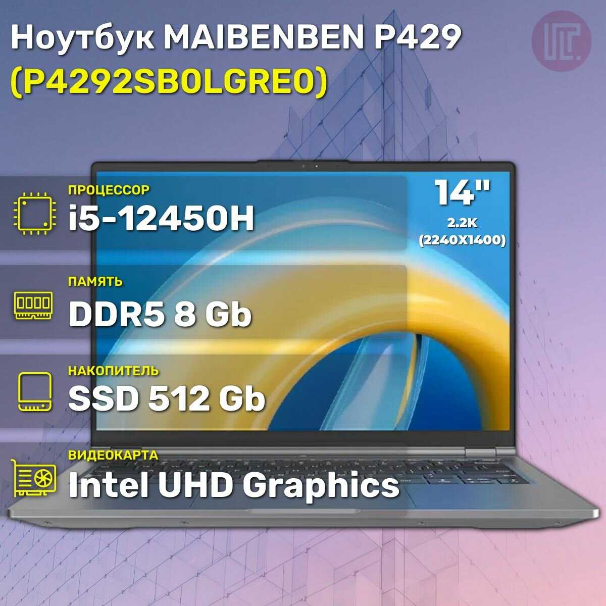 Ноутбук MAIBENBEN P429 (P4292SB0LGRE0) фотография 9