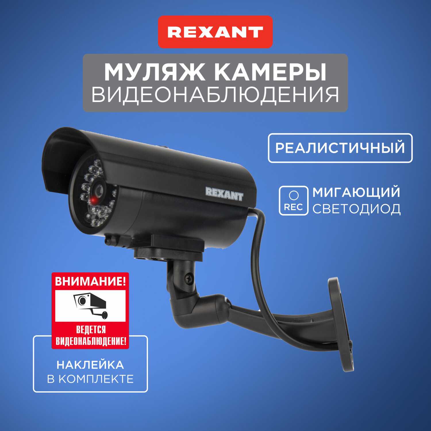 Муляж видеокамеры REXANT RX-309