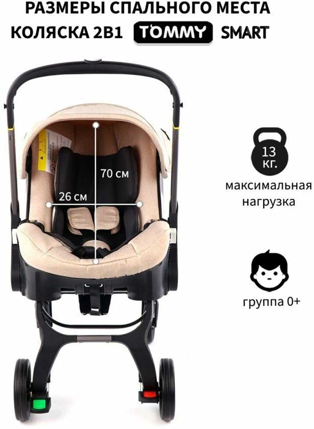 Коляска-автокресло Tommy Smart (0-24 мес. до 13 кг) фотография 16