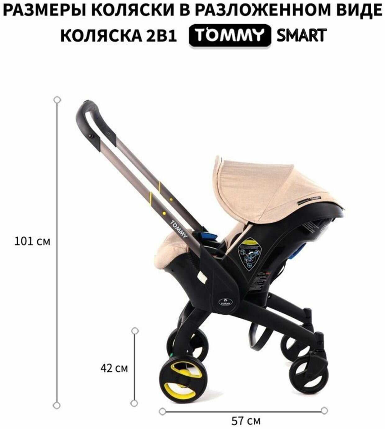 Коляска-автокресло Tommy Smart (0-24 мес. до 13 кг) фотография 17