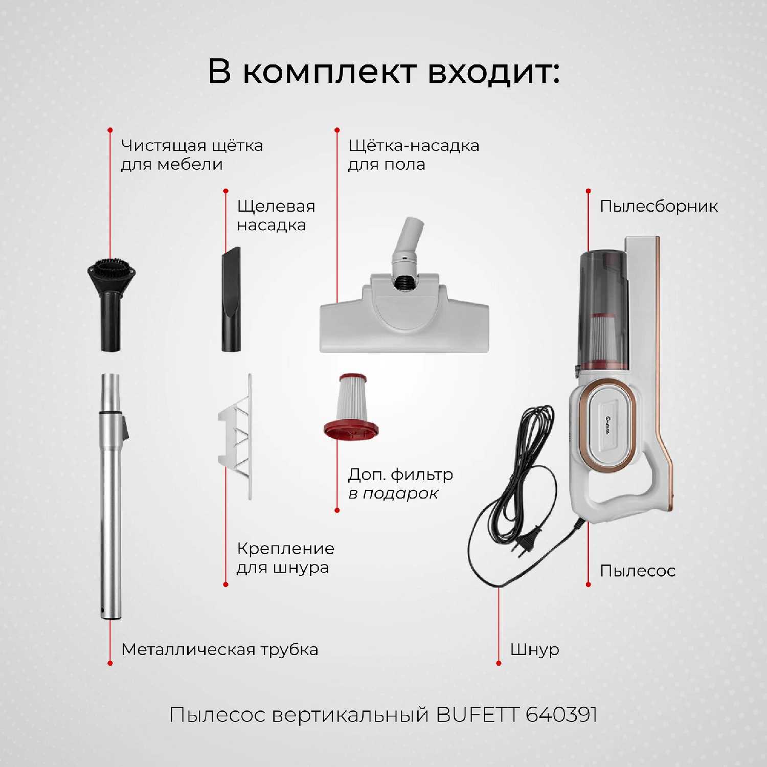 Пылесос вертикальный BUFETT 640390 фотография 4