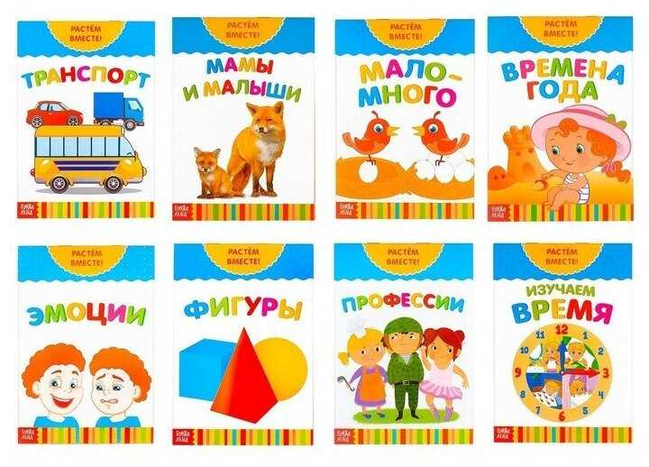 Книги развивающие набор «Растём вместе»