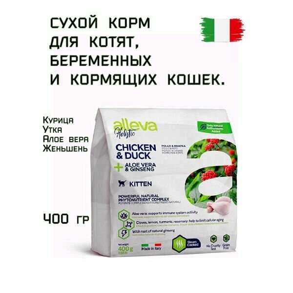 Корм для котят Alleva Holistic (беззерновой, с курицей, с уткой) фотография 2