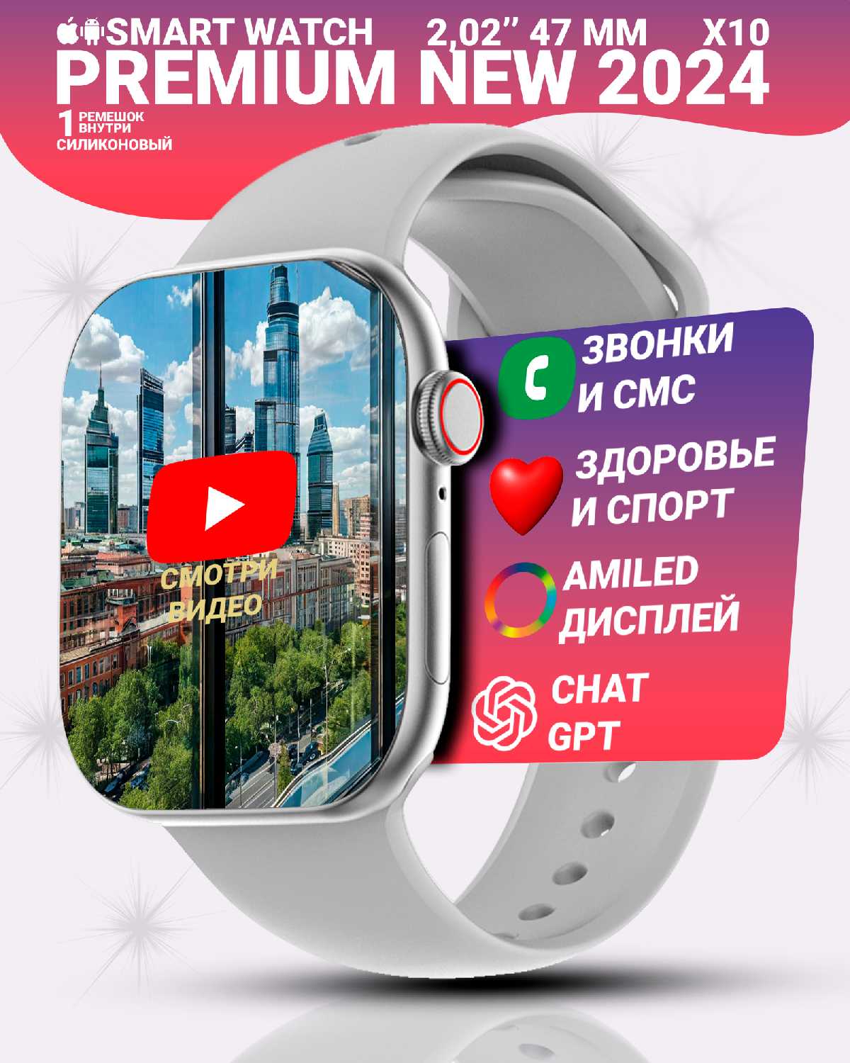Умные смарт часы X10 с Amoled экраном 2.02', 47 мм и беспроводной зарядкой (Watch 10 Premium)