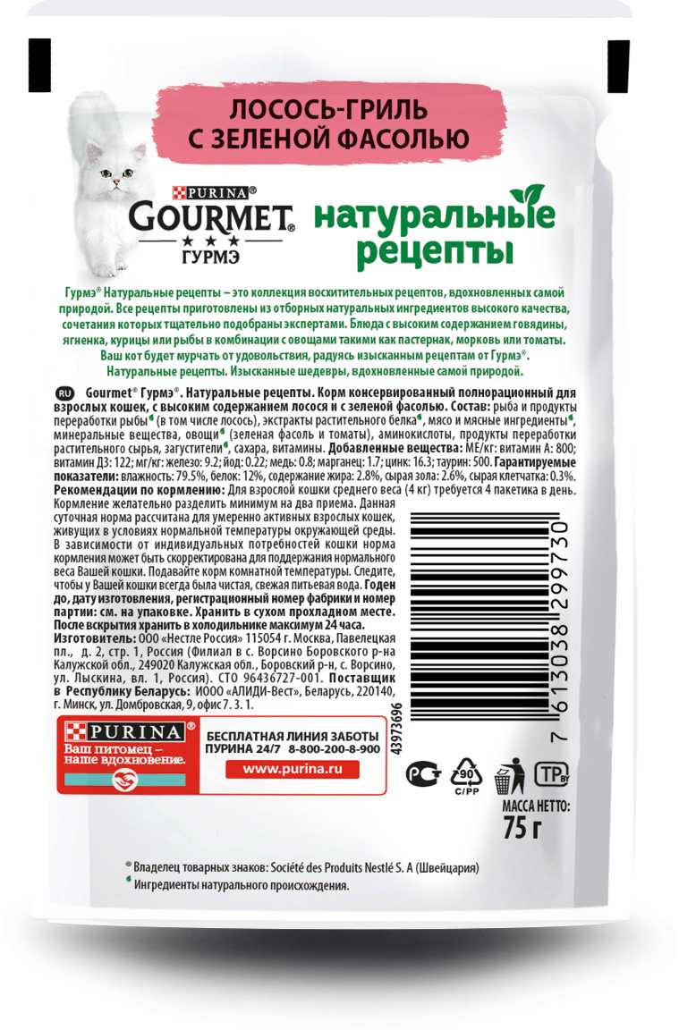 Корм для кошек Гурмэ Натуральные Рецепты лосось-гриль с зеленой фасолью фотография 6