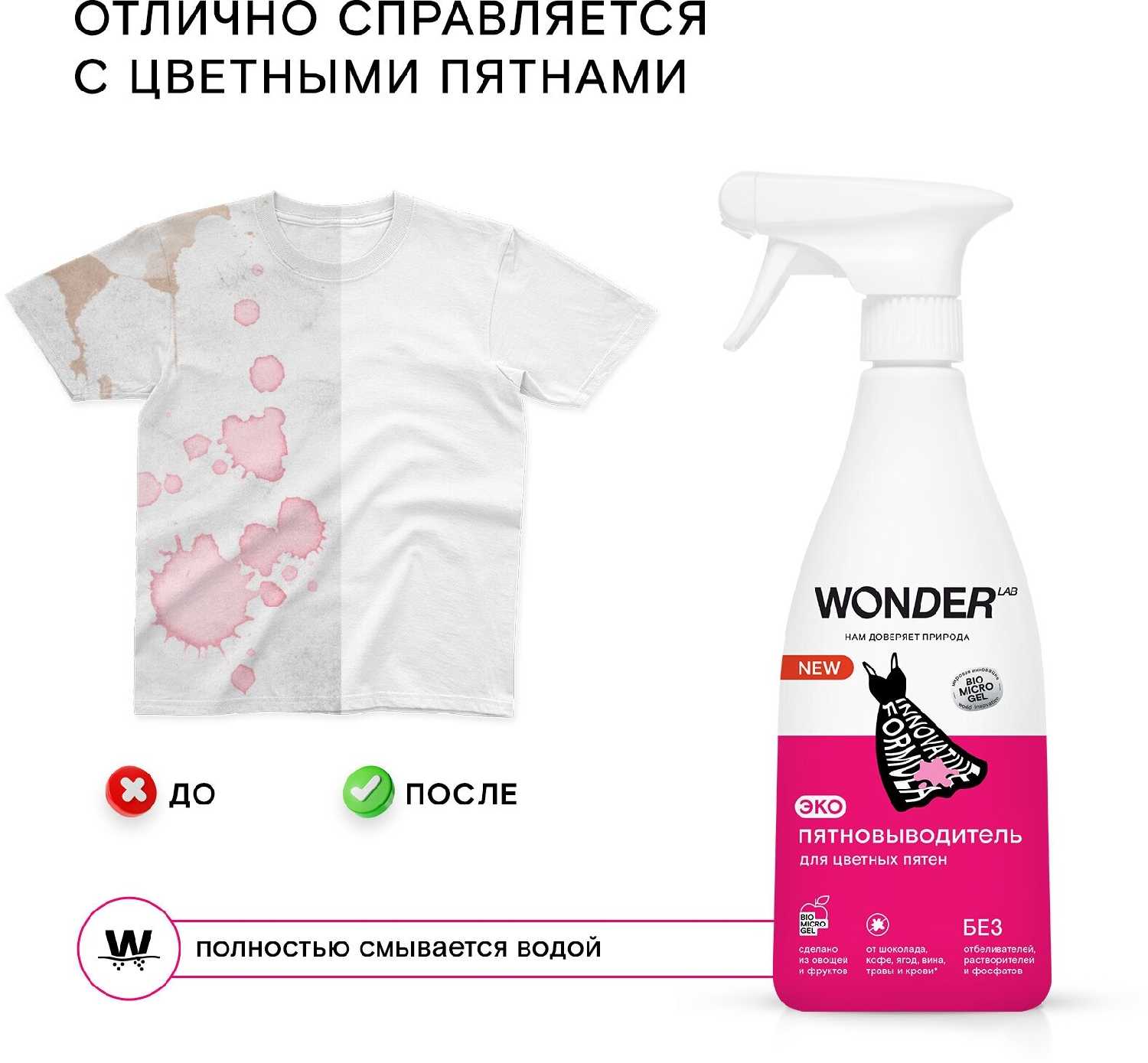 Пятновыводитель WONDER LAB Пятновыводитель для цветной одежды и детского белья фотография 7