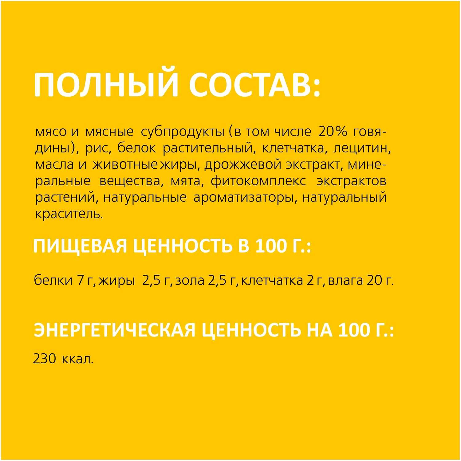 Лакомство для собак Biff Dental Care (270г) фотография 5