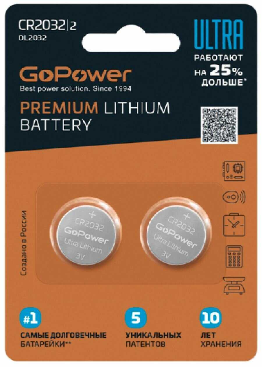 Батарейки GoPower Ultra (CR2032)