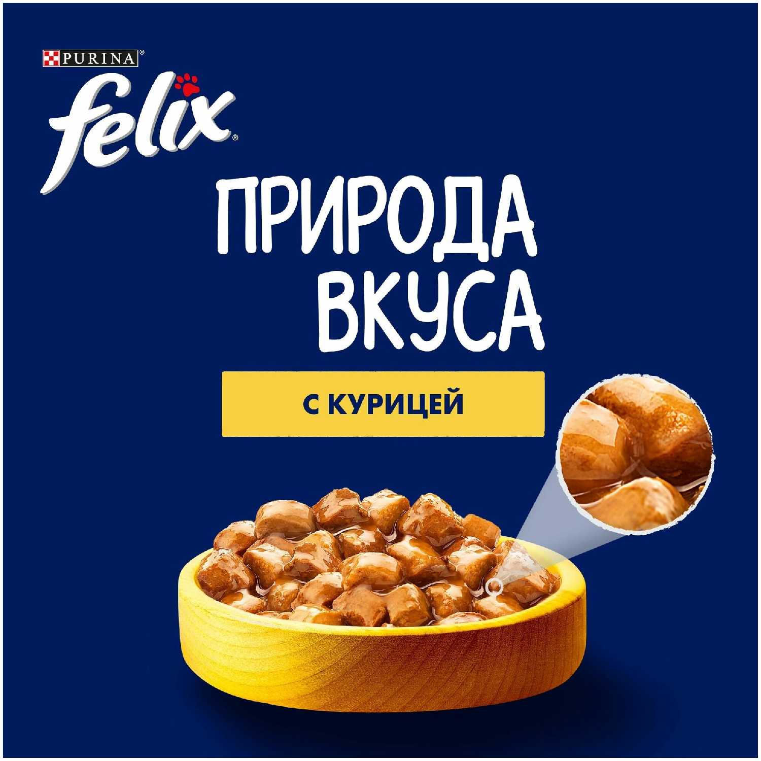 Корм для кошек Felix Мясные ломтики Усики оближешь с курицей фотография 14