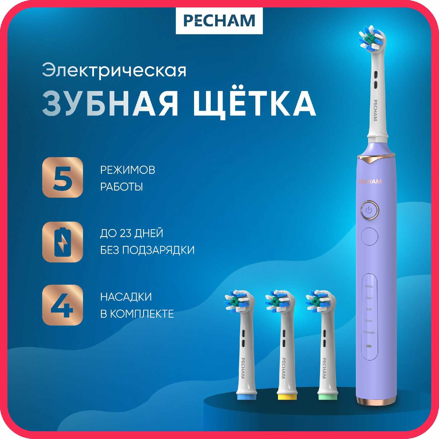 Электрическая зубная щётка Oral Care PC-3201