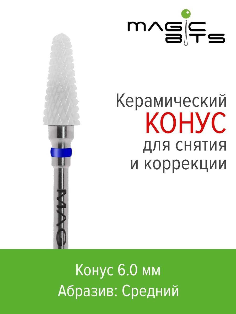 Керамическая фреза Magic Bits Кукуруза (Тип 2)