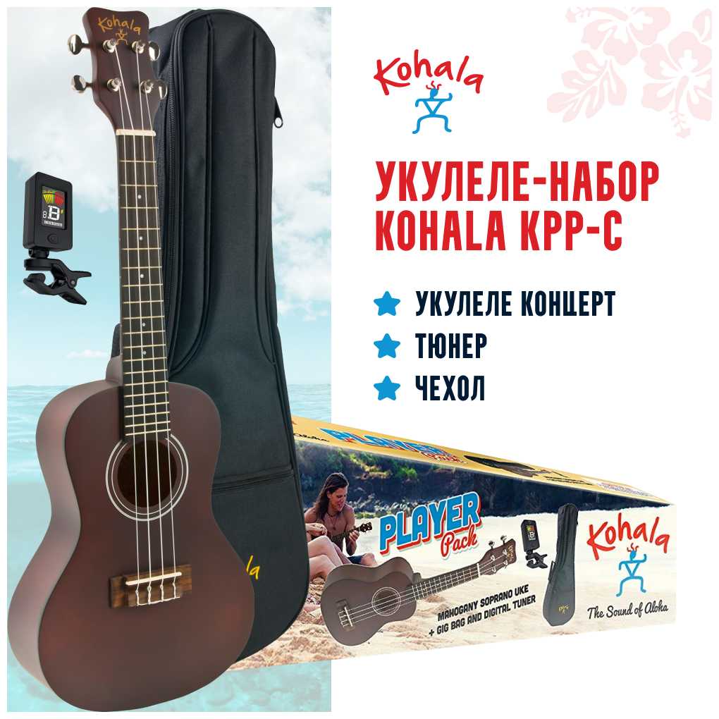 KOHALA KPP-C Укулеле концерт, комплект