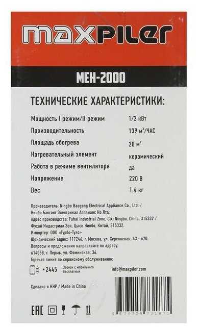Электрическая тепловая пушка MAXPILER MEH-2000 (2 кВт) фотография 4