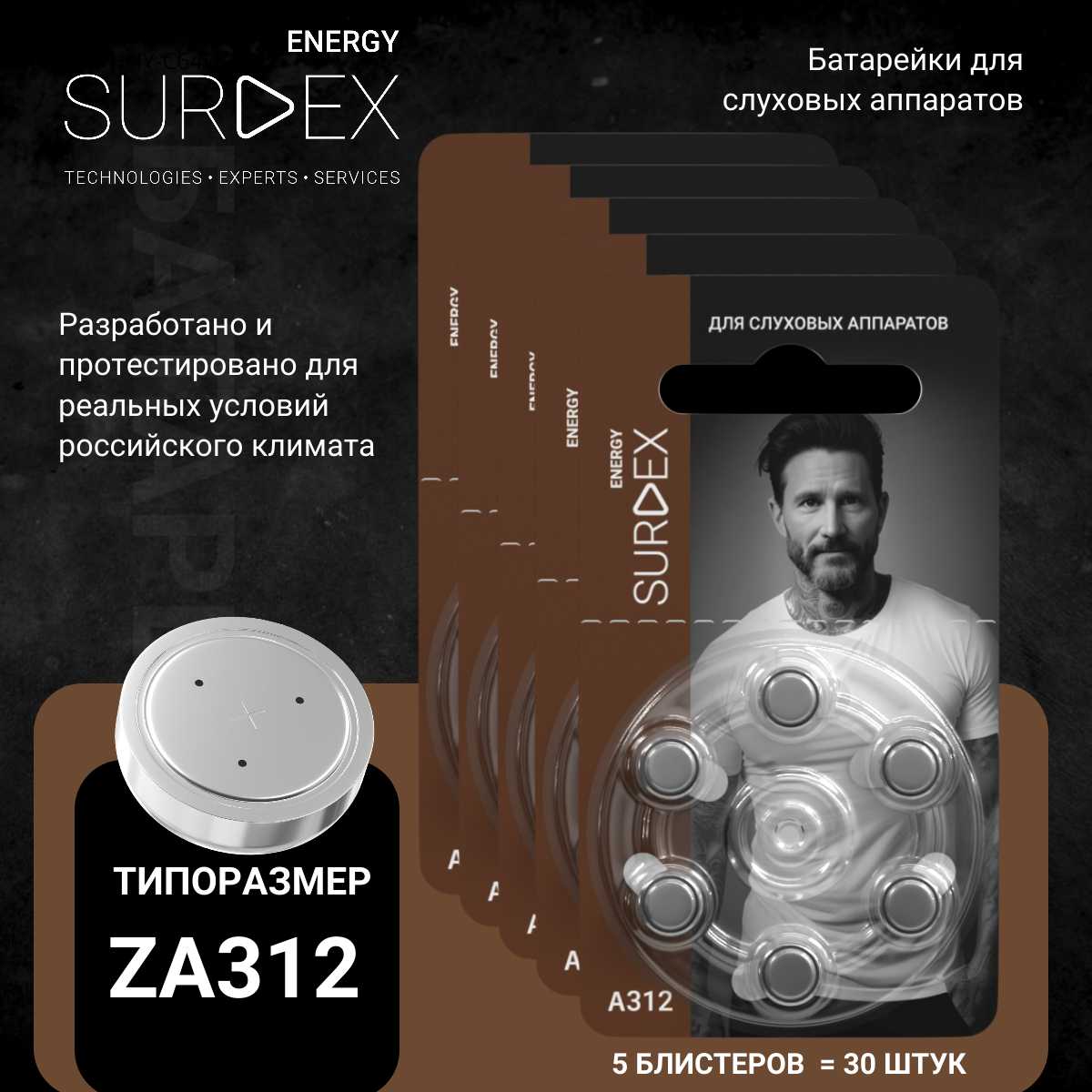 SURDEX Energy Батарейки для слуховых аппаратов (ZA10) фотография 22