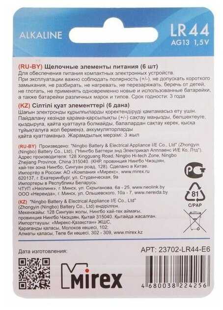 Батарейка для часов Mirex LR44 AG13 фотография 5