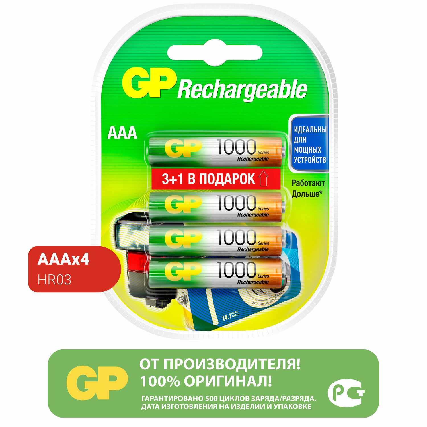 Батарейки GP 100AAAHC (HR03)