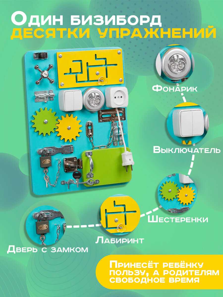 Бизиборд 