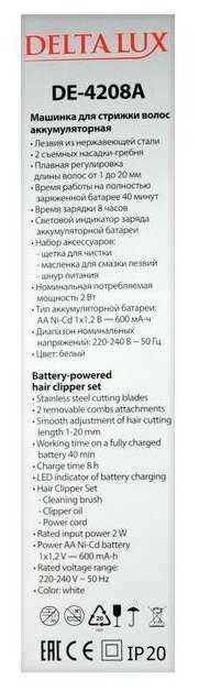 Машинка для стрижки DELTA LUX DE-4208A, белый фотография 6