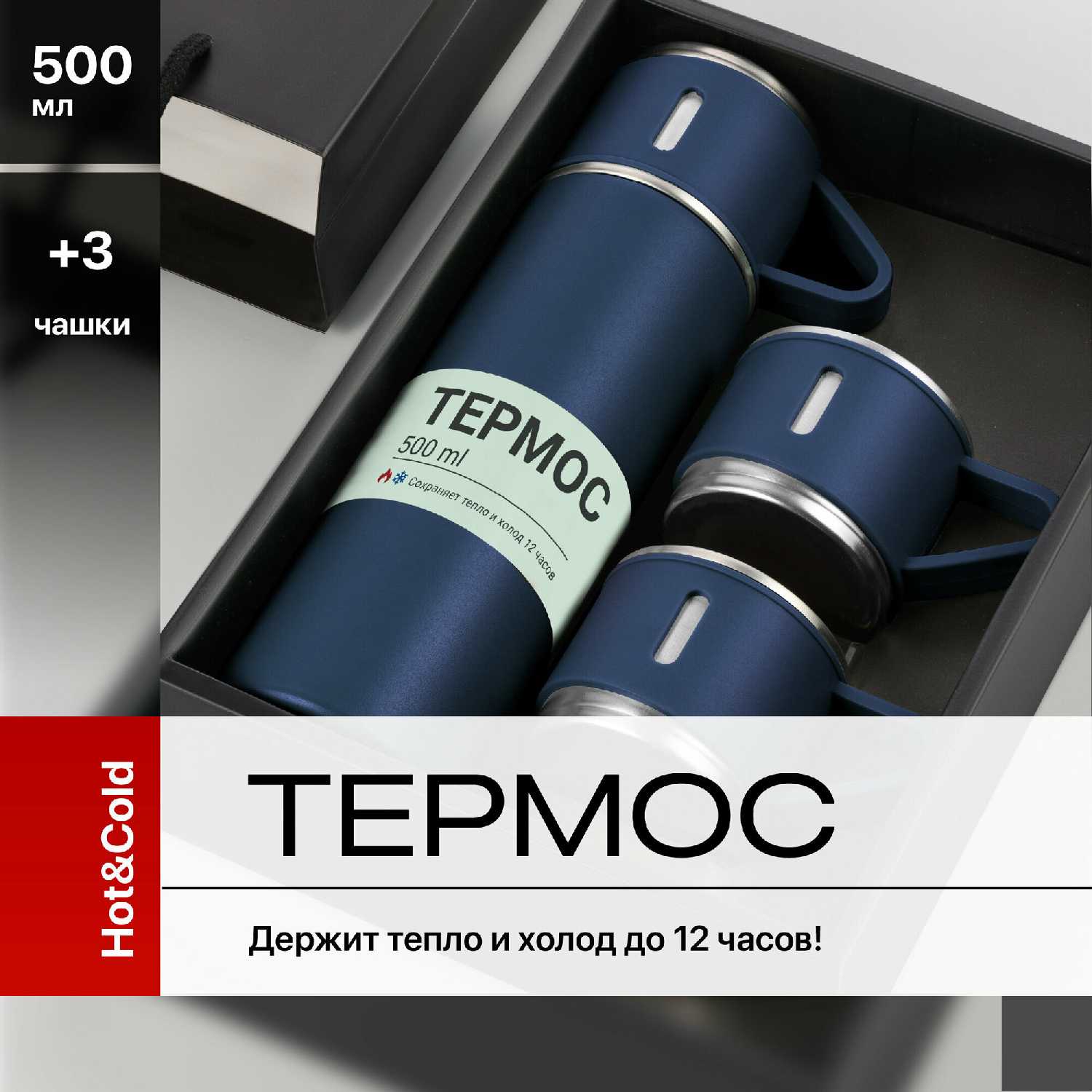 Travel Friendly Термос для чая и кофе 0,5 с кружками