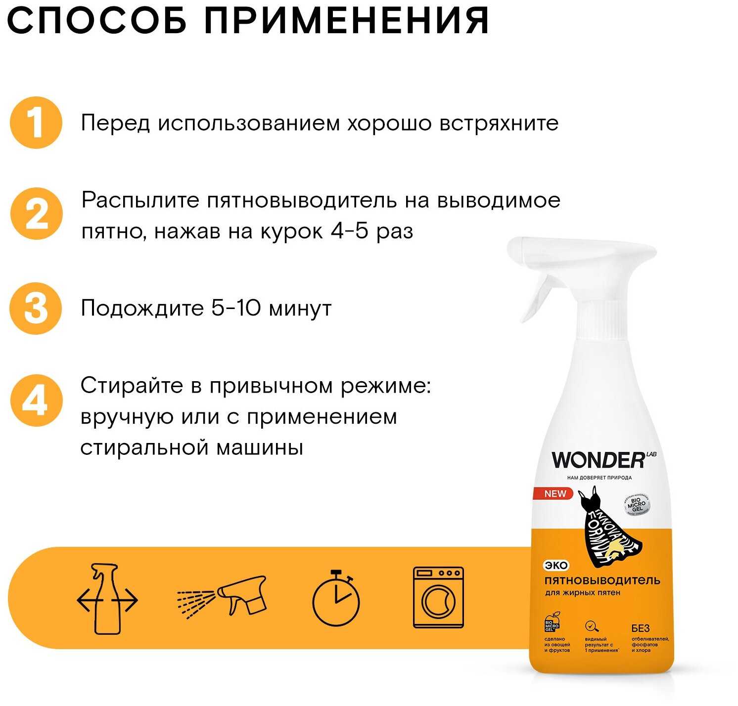 Пятновыводитель WONDER LAB Пятновыводитель для цветной одежды и детского белья фотография 23