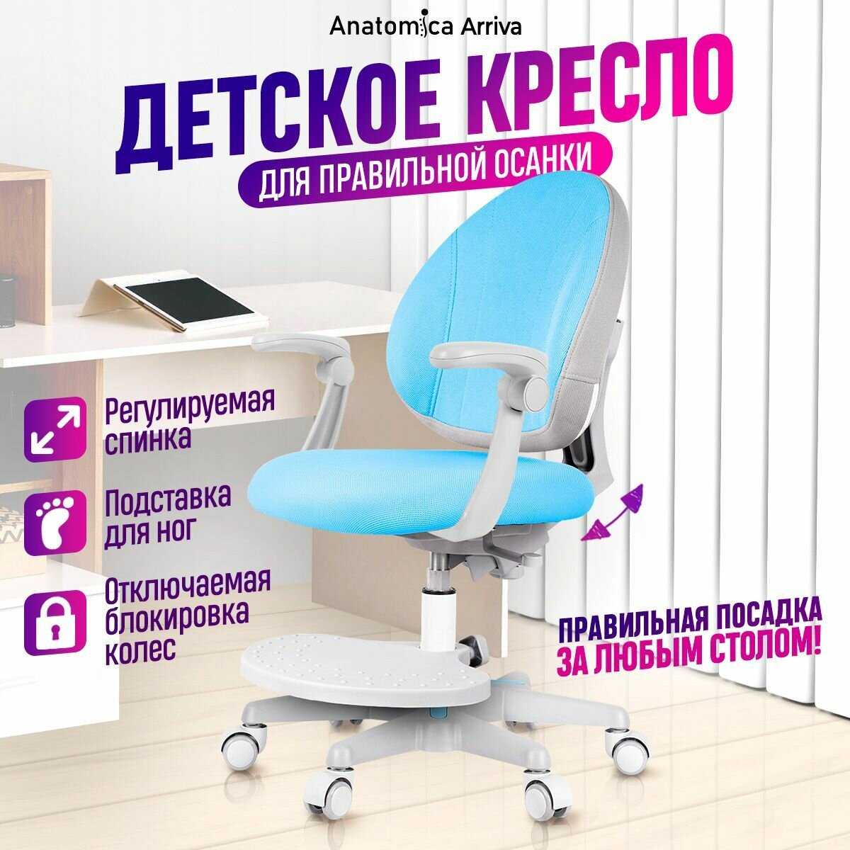Детское компьютерное кресло Anatomica Arriva с подставкой для ног мятный фотография 26