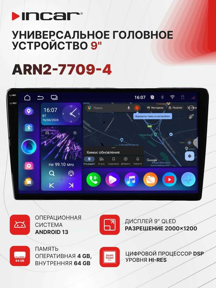 Универсальное головное устройство Incar ARN2-7709-6