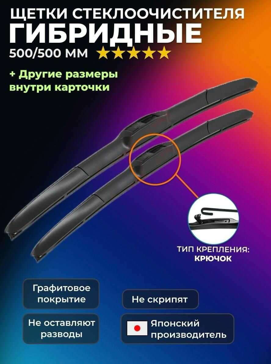 Щетки стеклоочистителя гибридные Дворники (550 400 мм) фотография 30