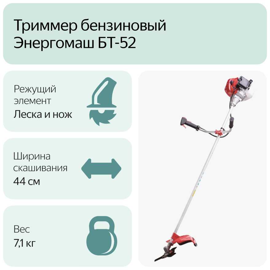 Триммер бензиновый Энергомаш БТ-52 фотография 9