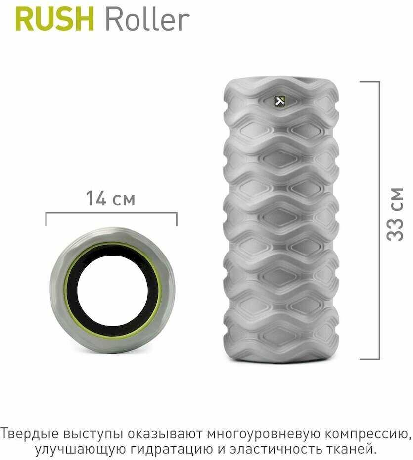 Массажный цилиндр Trigger Point RUSH Roller фотография 1