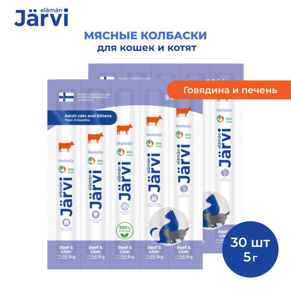 Jarvi мясные колбаски для котят и кошек с цыпленком и печенью фотография 25