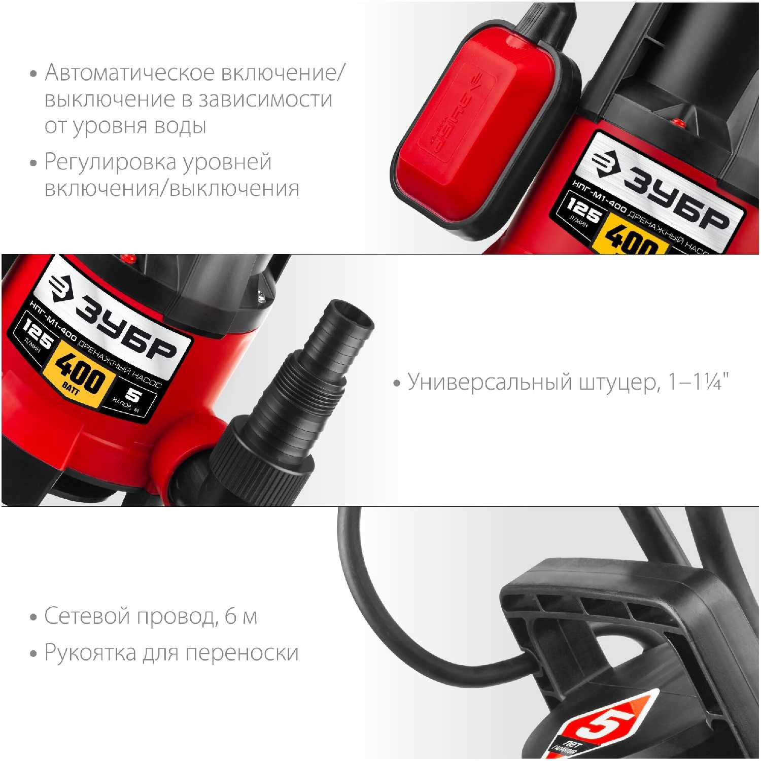 Дренажный насос ЗУБР НПГ-М1-400 фотография 9