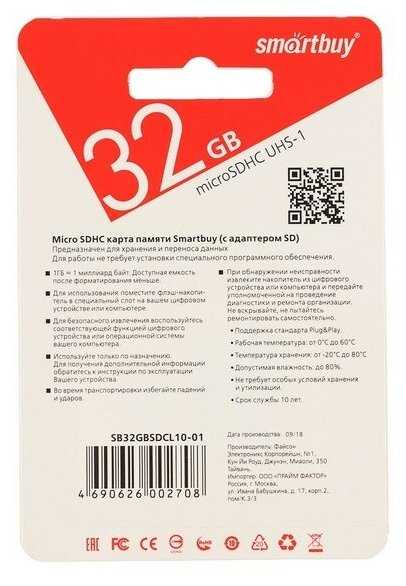 Карта памяти Smartbuy microSD, 32 Гб, SDHC, UHS-I, класс 10, с адаптером SD фотография 1