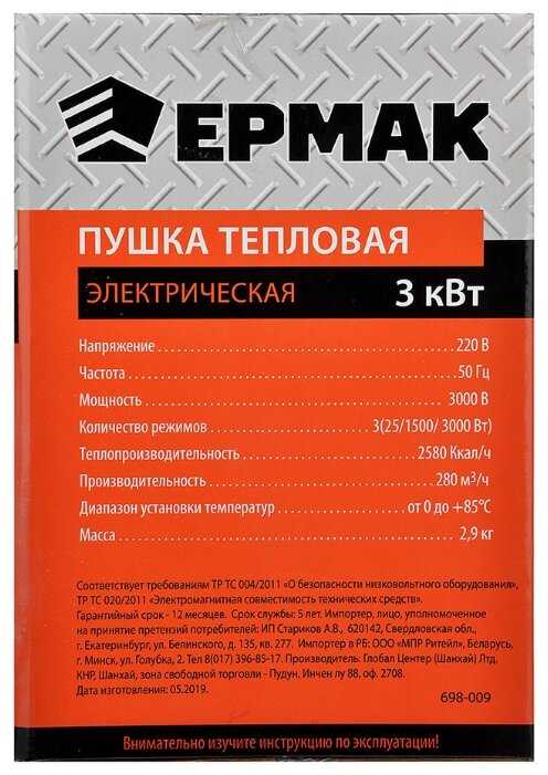 Электрическая тепловая пушка Ермак 698-009 (3 кВт) фотография 3