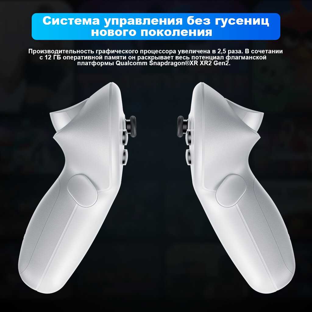 Очки виртуальной реальности PICO PICO 4 Ultra (12/256ГБ) фотография 9