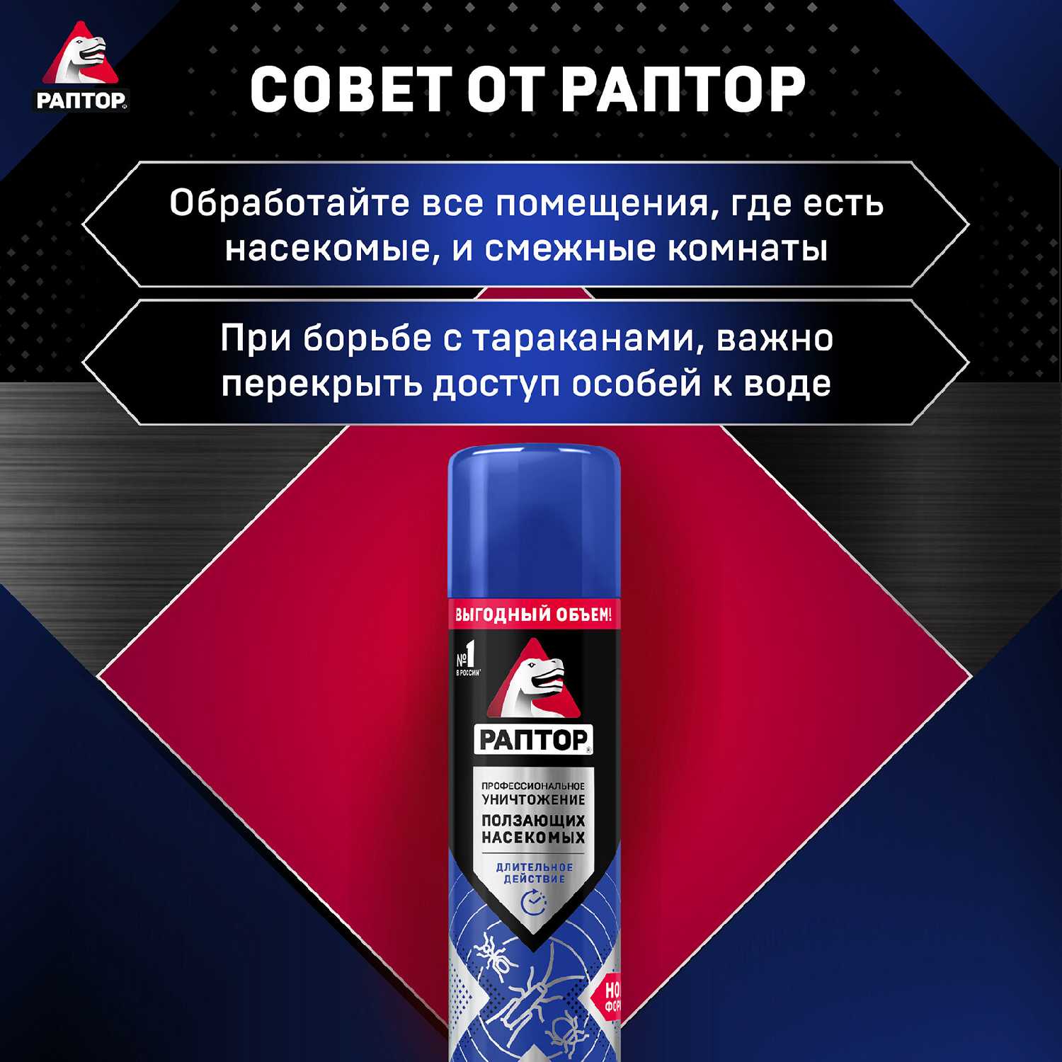 Раптор Набор средств от тараканов (430 мл + 6 ловушек) фотография 7
