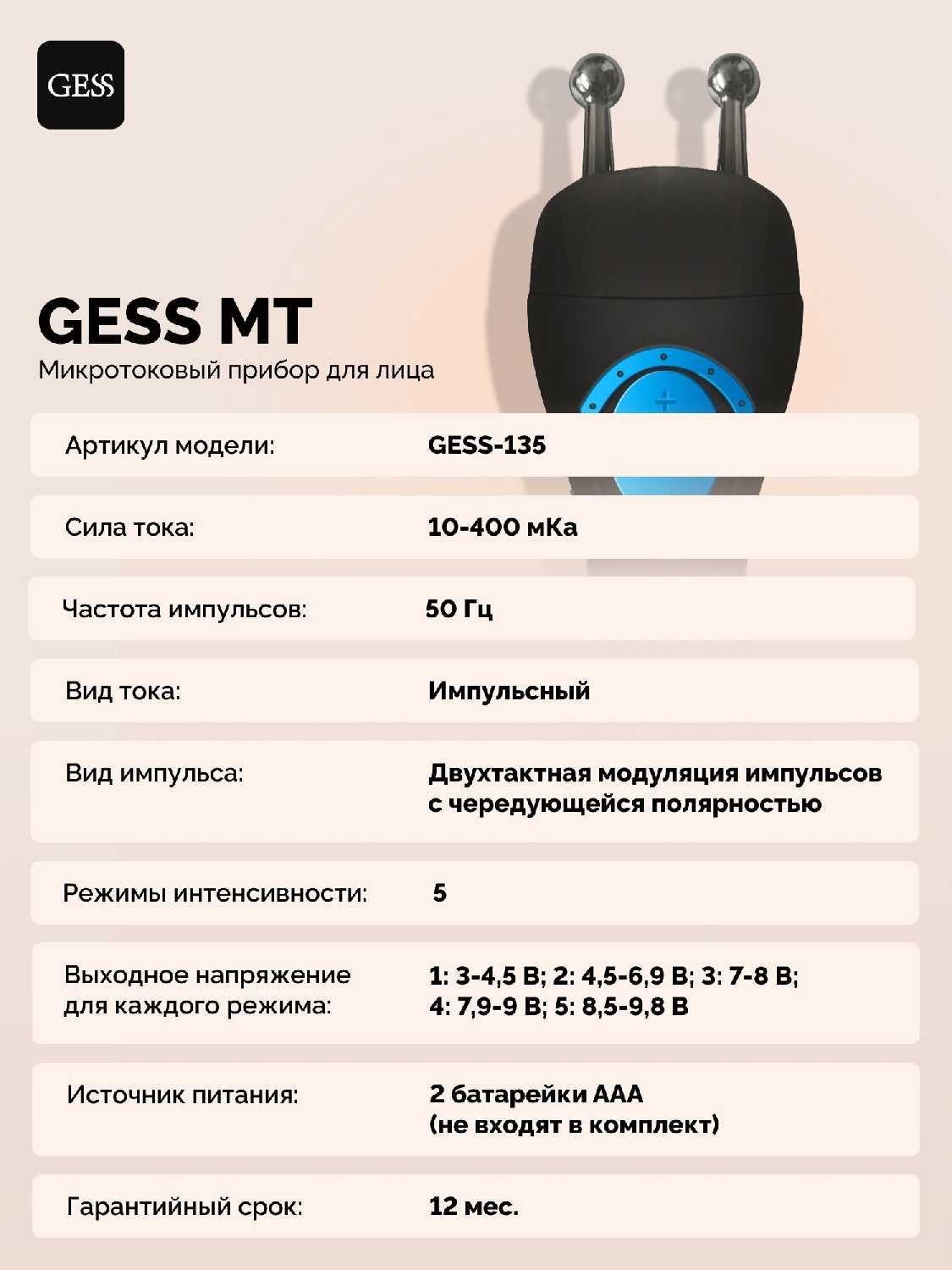 Микротоки для лица GESS MT GESS-135 фотография 2